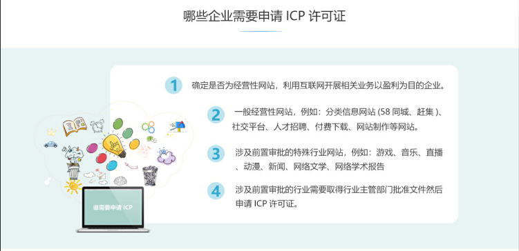 坦洲镇ICP牌照、ICP许可证办理流程